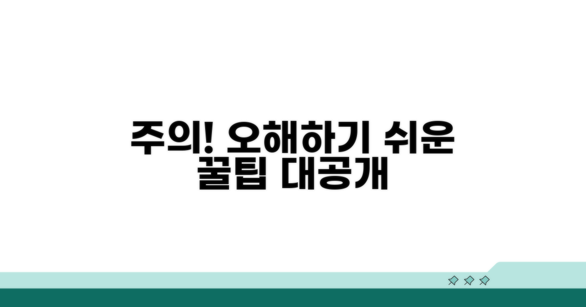 주의사항 및 오해하기 쉬운 부분