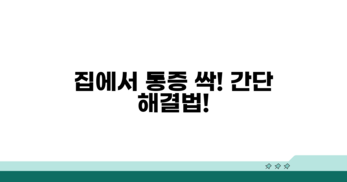 집에서 할 수 있는 통증 완화 방법