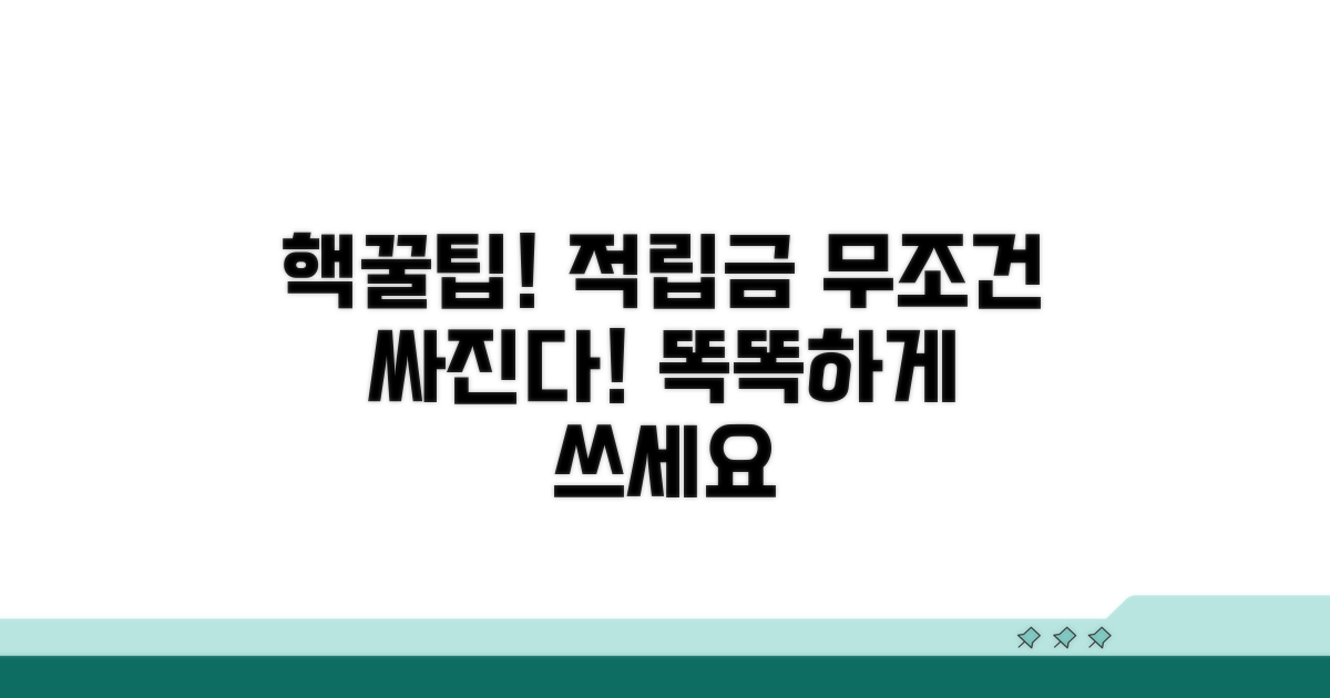 적립금, 이렇게 쓰면 더 싸진다