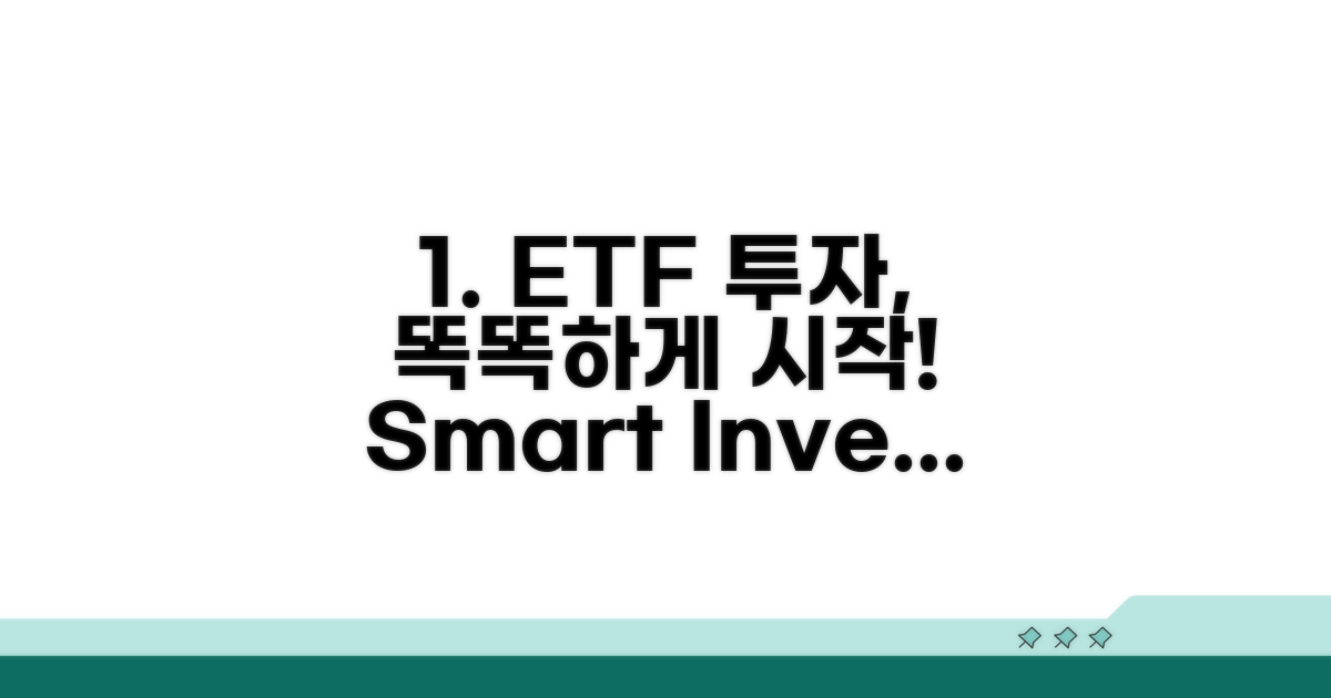 현명한 ETF 투자 시작하기