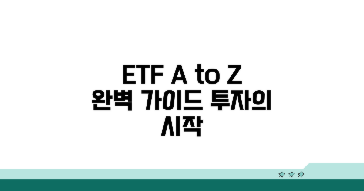 ETF, 무엇이든 알려줄게요!