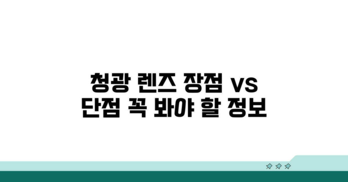 청광 차단 렌즈 장단점 분석