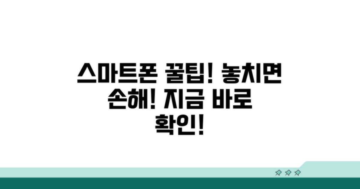 스마트폰 사용자를 위한 팁