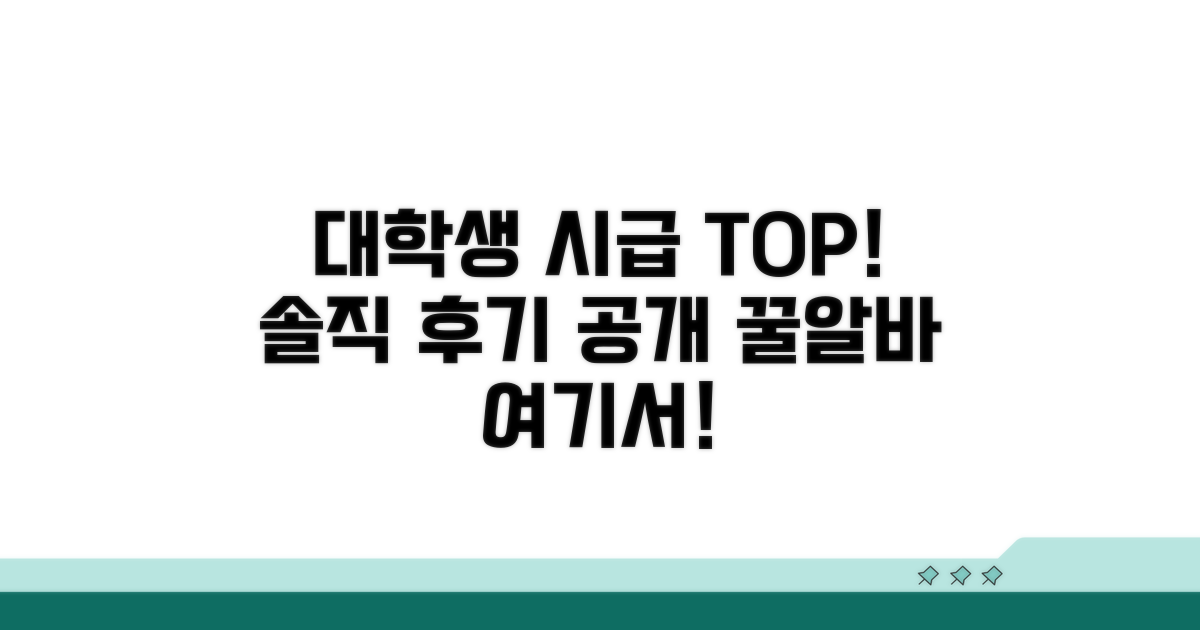 대학생이 뽑은 시급 높은 곳 후기