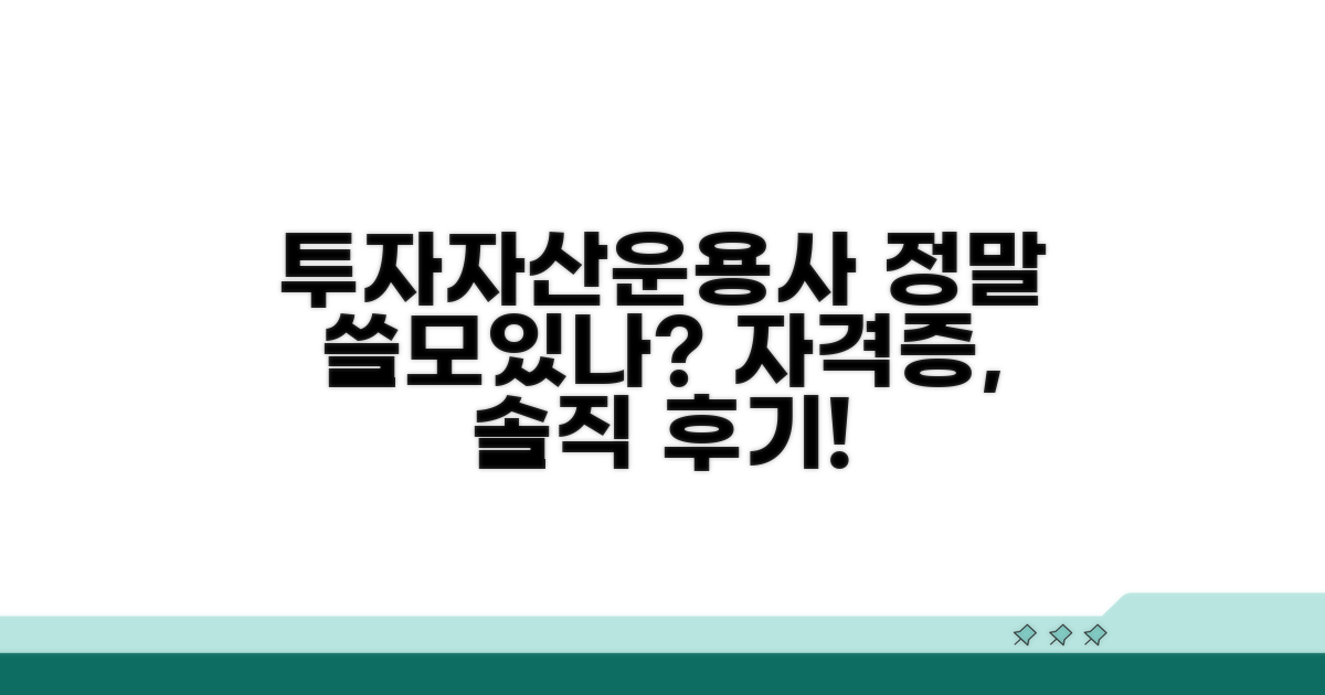 투자자산운용사, 쓸모있는 자격증일까?