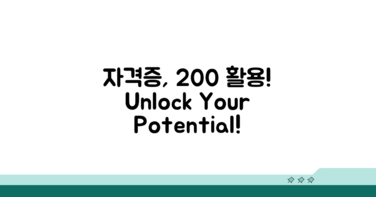 활용도 100%! 자격증 활용법 분석