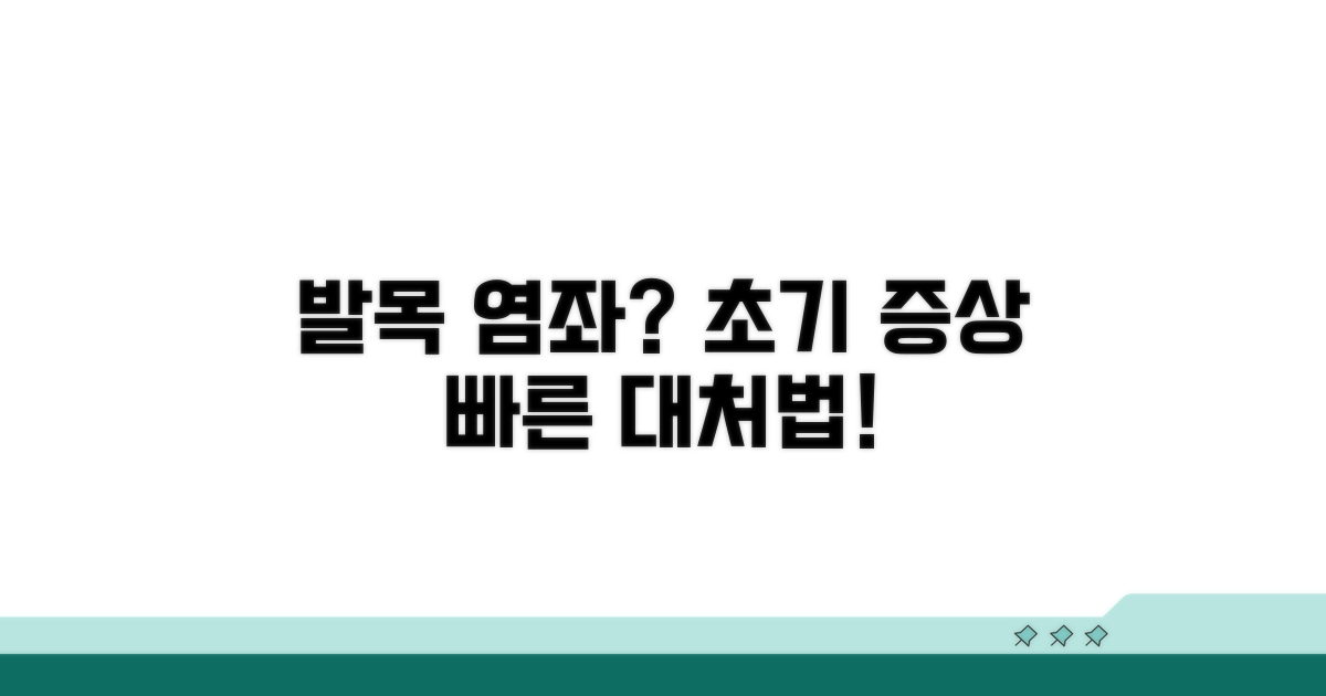 발목 염좌 초기 증상과 대처법