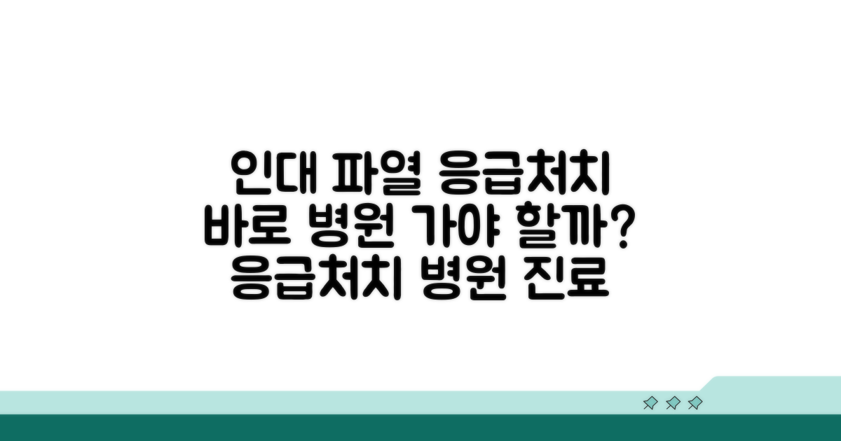 인대 파열 시 응급 처치와 병원 진료