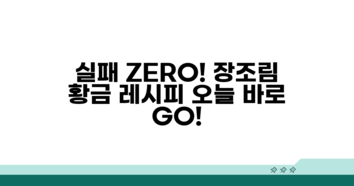 실패 없는 장조림 황금 레시피