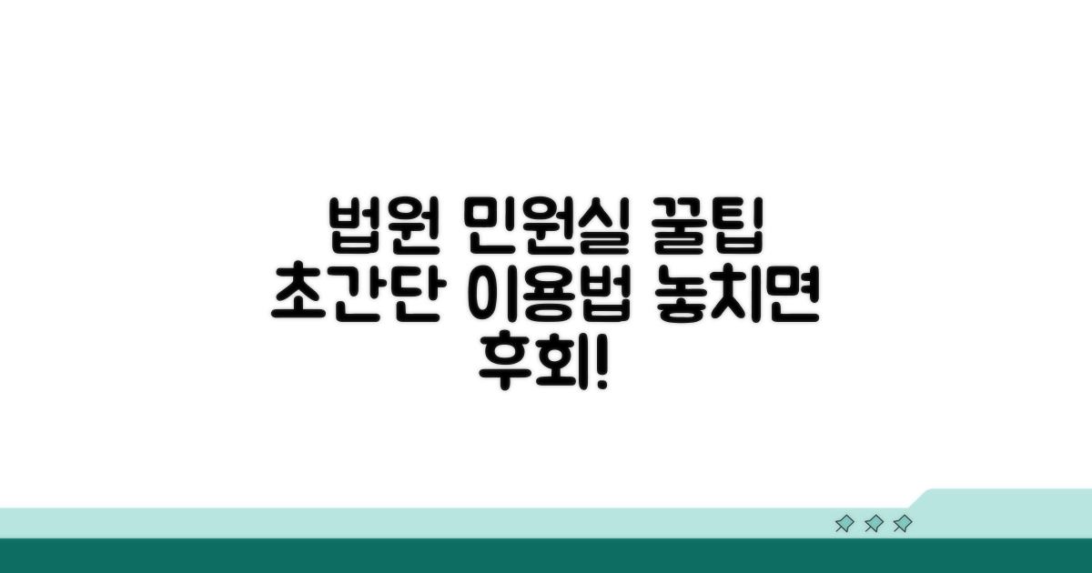 법원 민원실 이용 꿀팁