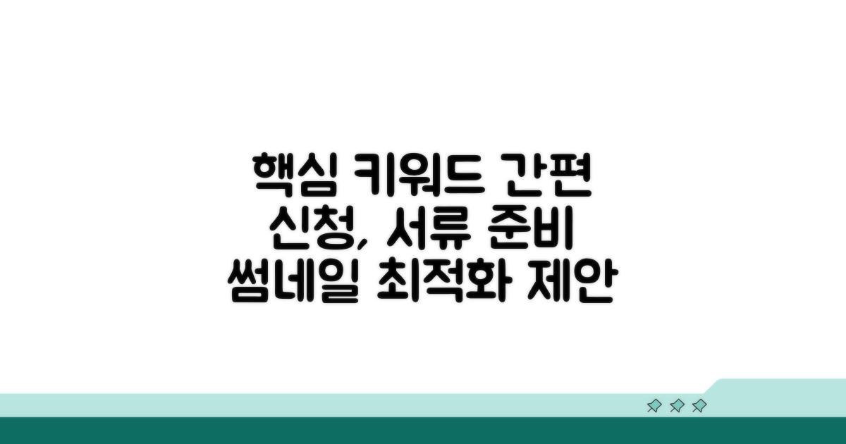 간편 신청부터 서류 준비 가이드