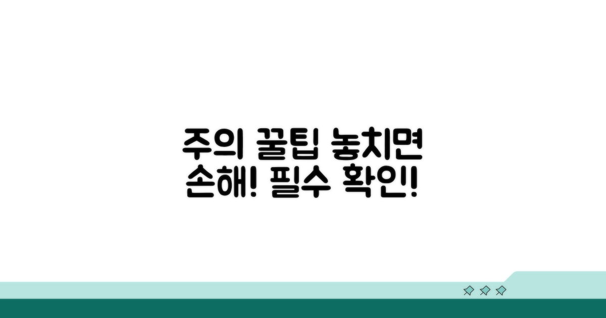 주의사항과 꿀팁 확인하세요