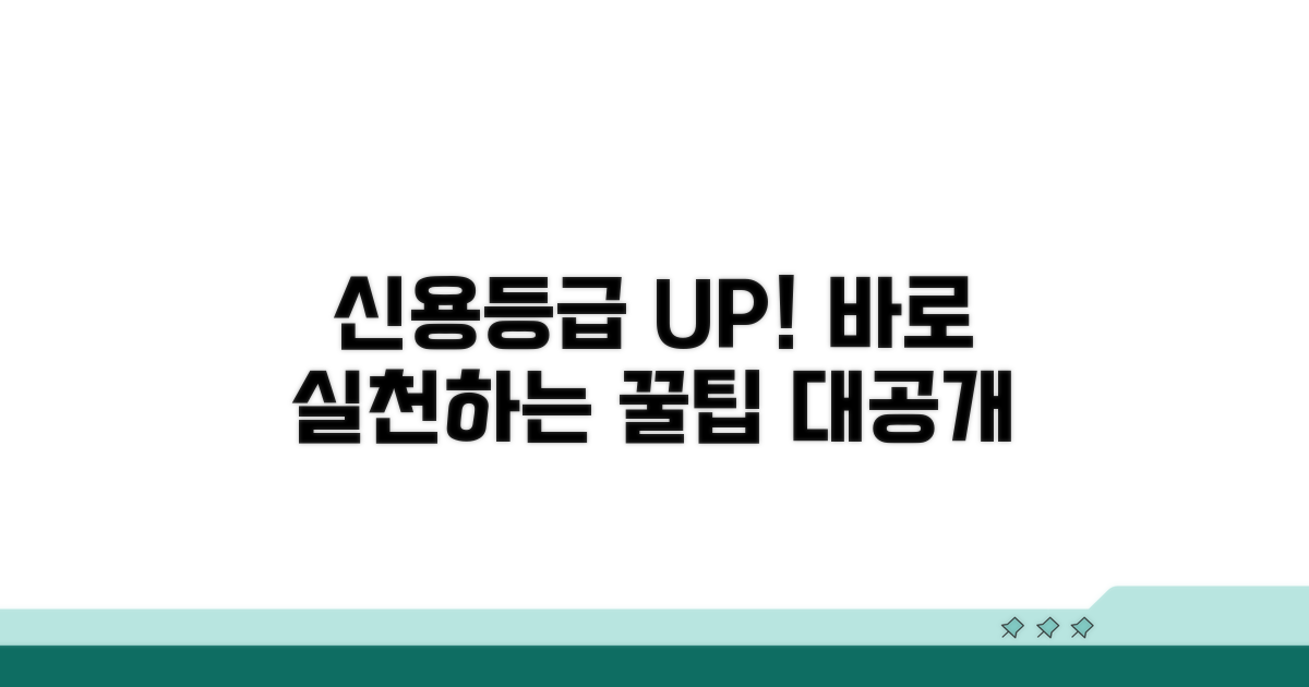 바로 실천하는 신용등급 상승 노하우