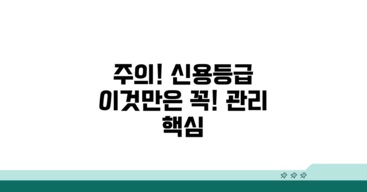 놓치면 안 될 신용등급 관리 주의사항