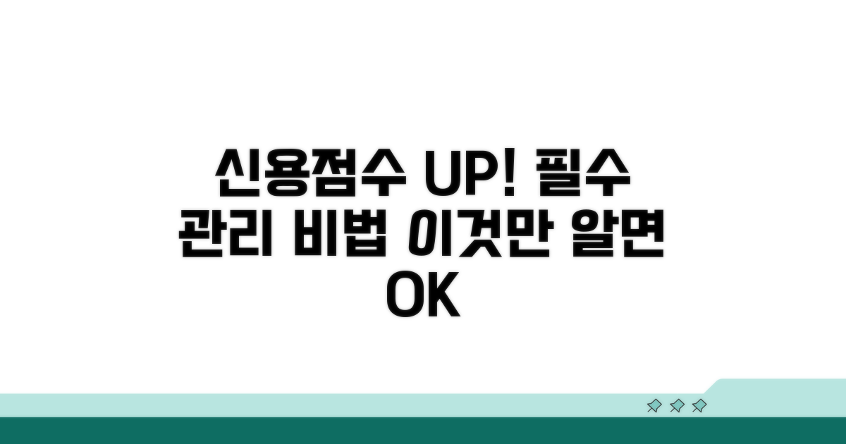 신용등급 상승 위한 핵심 관리법