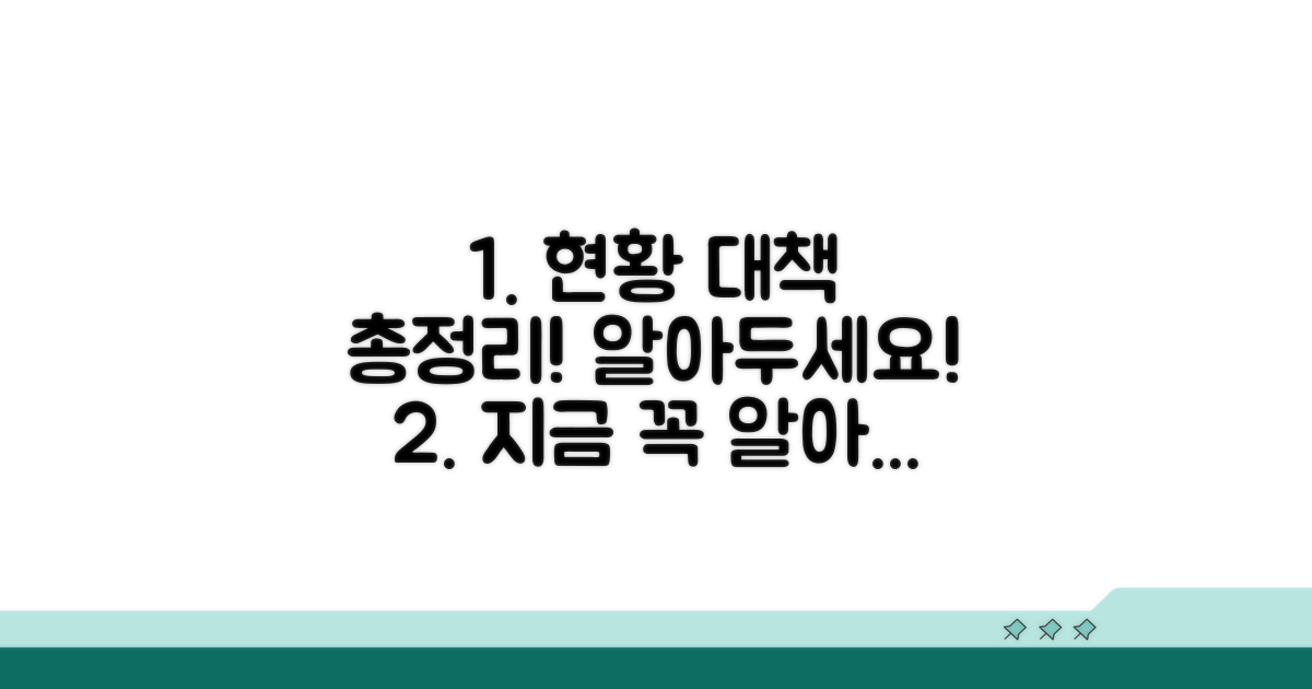 현황 및 대책 총정리