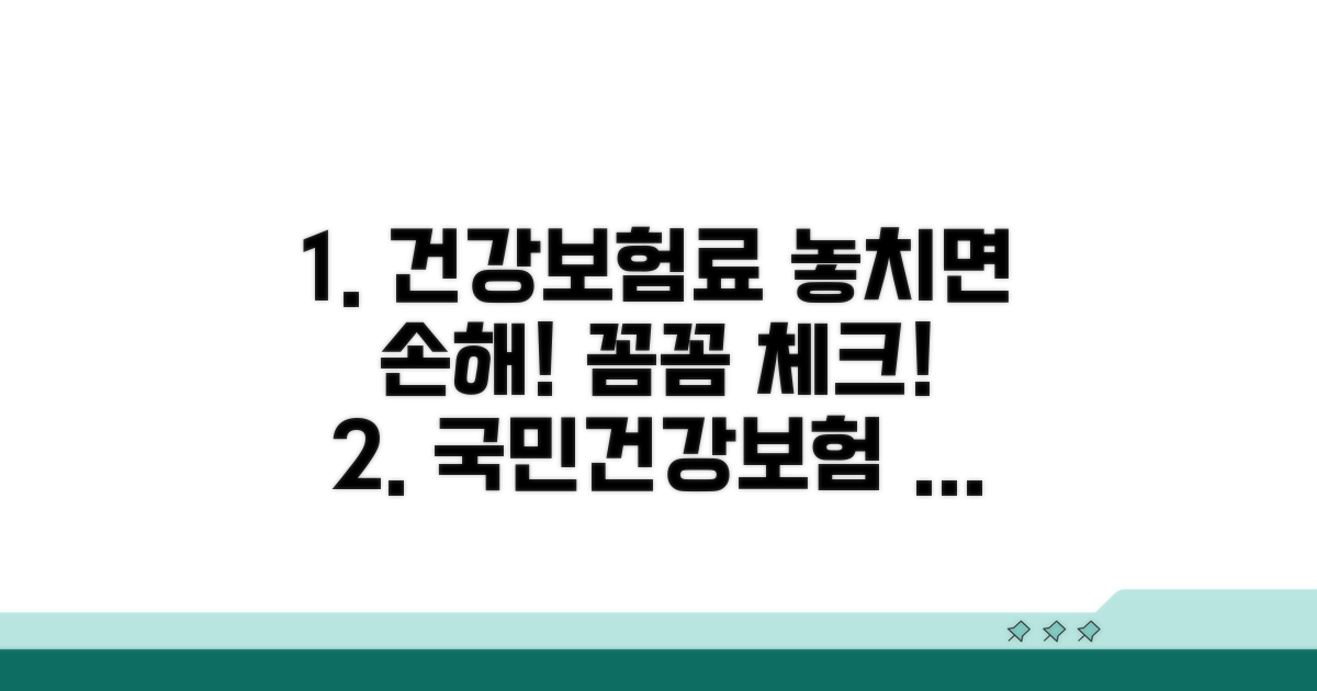 건강보험료 꼼꼼히 확인하기