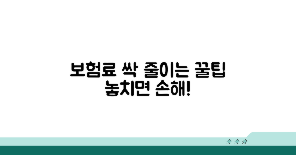 국민건강보험료 절약하는 꿀팁