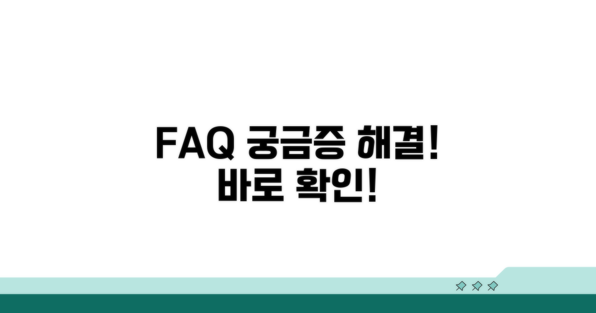 자주 묻는 질문과 답변