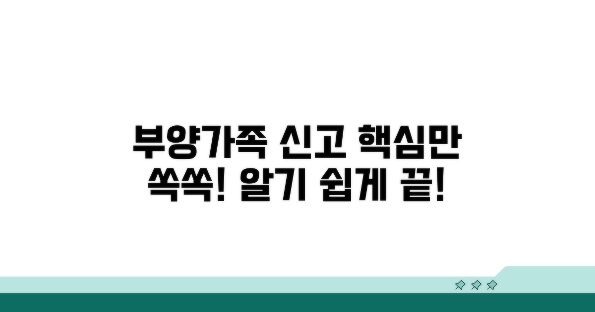 부양가족 신고서 핵심 이해하기