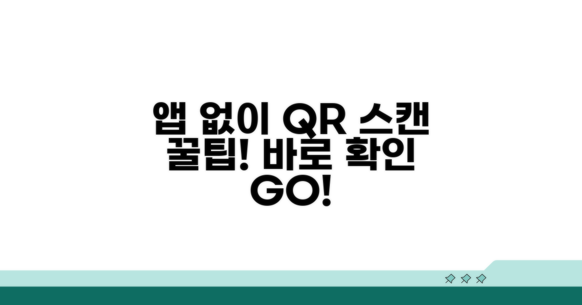 앱 없이 QR코드 읽는 초간단 방법