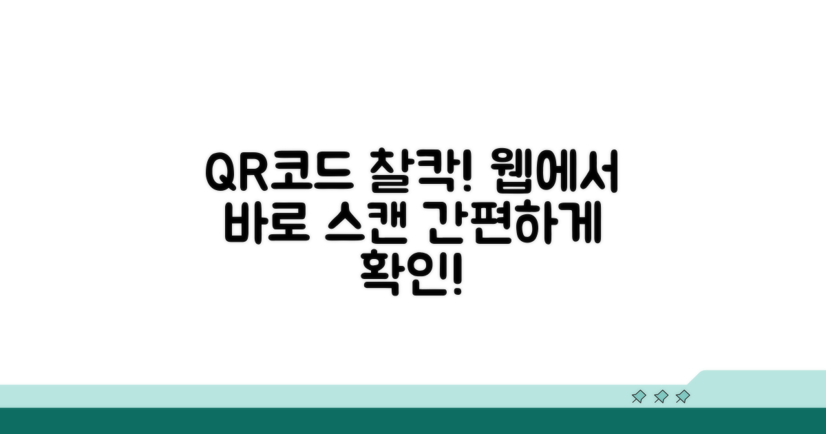 웹에서 QR코드 바로 스캔하기