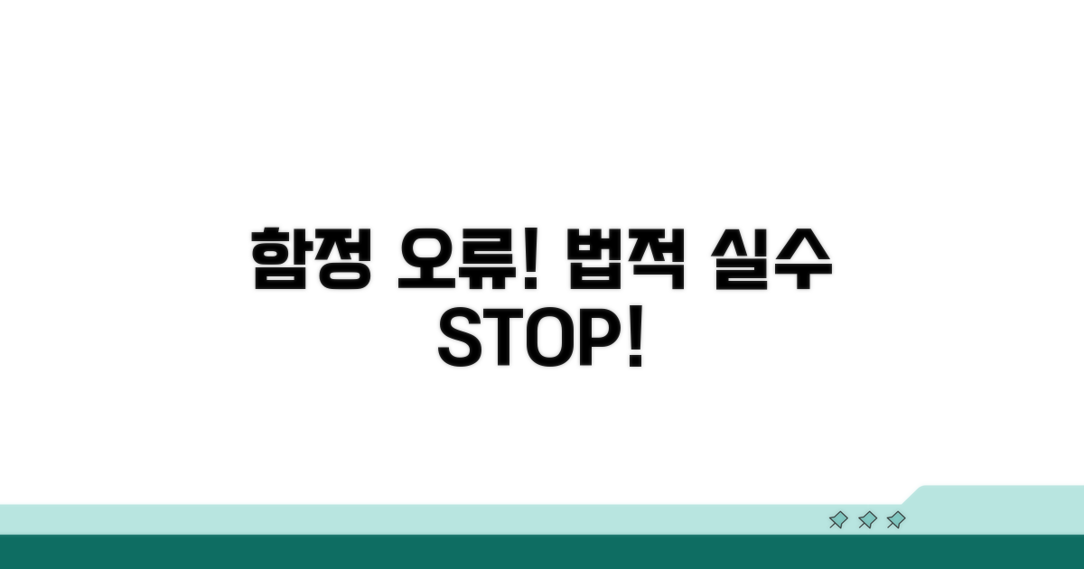 주의해야 할 법적 함정과 오류