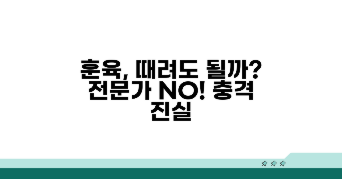 때리는 훈육, 괜찮을까? 전문가 질문