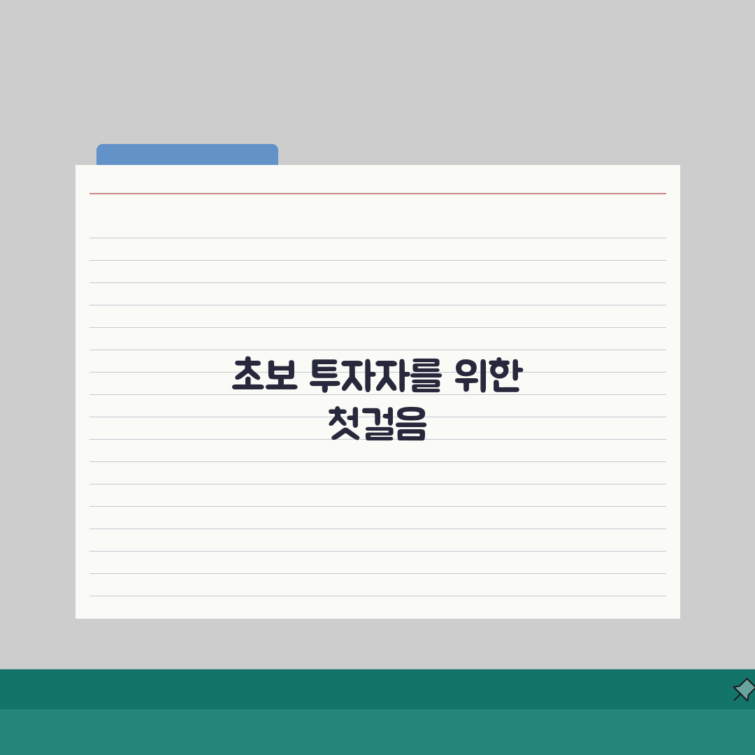 주식 투자 초보인데 뭐부터 시작해야 하나요 | 주식투자 | 초보자 | 시작 직접 해봤어요,