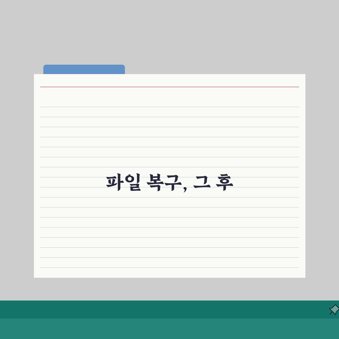 파일 삭제 되돌리기 | 휴지통 복원 + 파일 복구 프로그램 직접 해봤어요