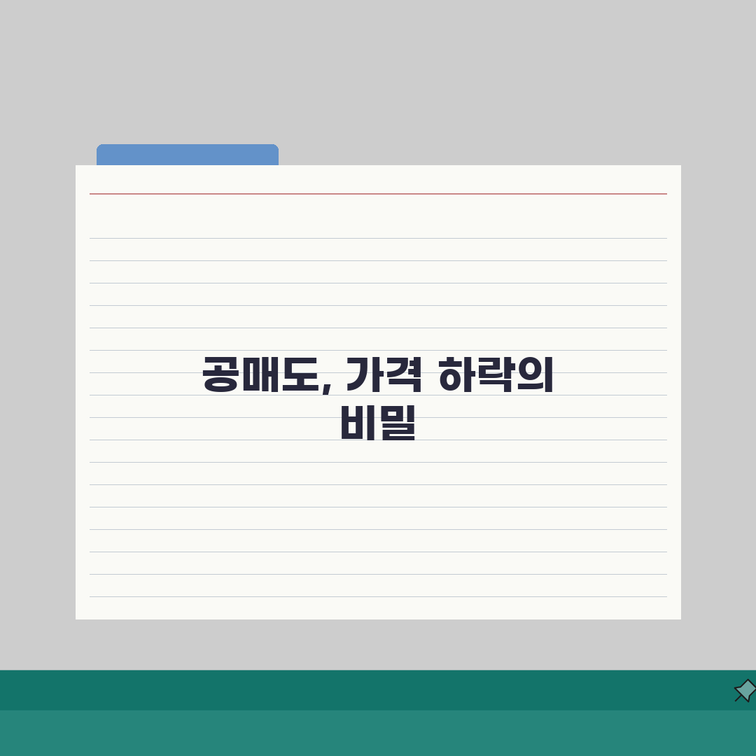 공매도 가격하락 원리 | 매도압력/수급불균형 + 주가형성 메커니즘 리얼리뷰, 직접 해보니