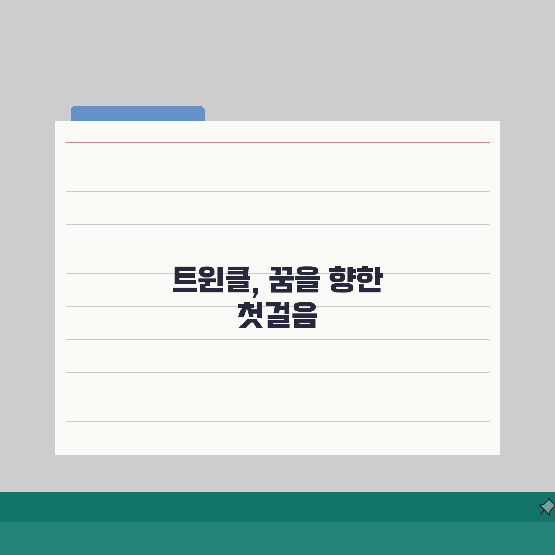 트윈클어학원 대치 본관 프로그램 | 연령별 수준별 맞춤형 커리큘럼 소개 솔직후기