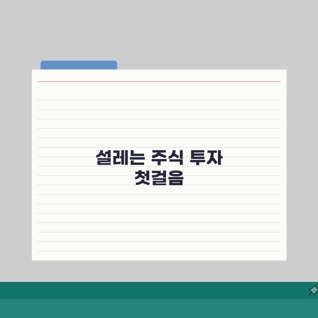 주식 투자 초보인데 뭐부터 시작해야 하나요 | 주식투자 | 초보자 | 시작 직접 해봤어요,