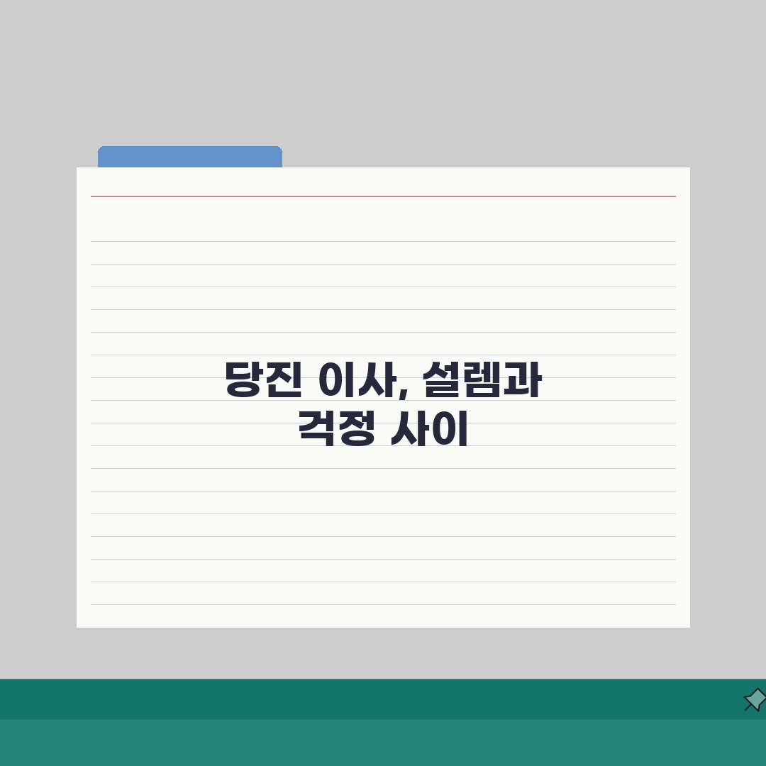 충남 당진시 이사업체 추천 베스트 5 | 용달이사, 원룸이사 견적비교, 가격, 비용, 포장