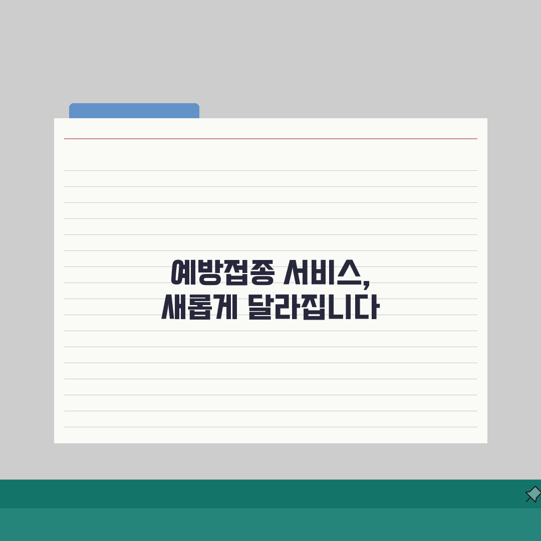 질병관리청 예방접종 도우미 서비스 변경사항 | 신규 기능 | 모바일 활용법 체험기, 직접