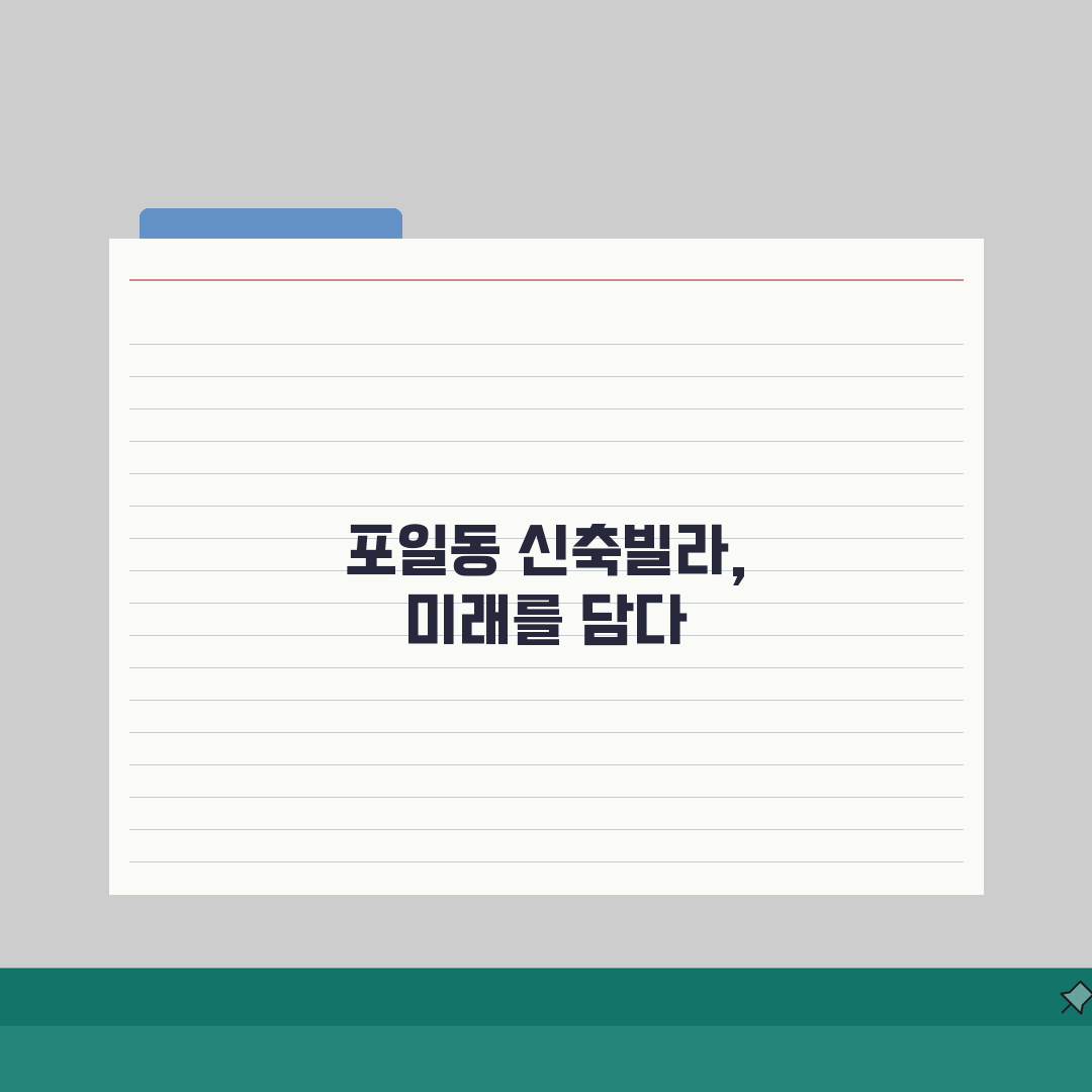 의왕 포일동 신축빌라 분양정보 | 평형대, 실거래가, 교통 솔직후기, 직접 살아보니 최고