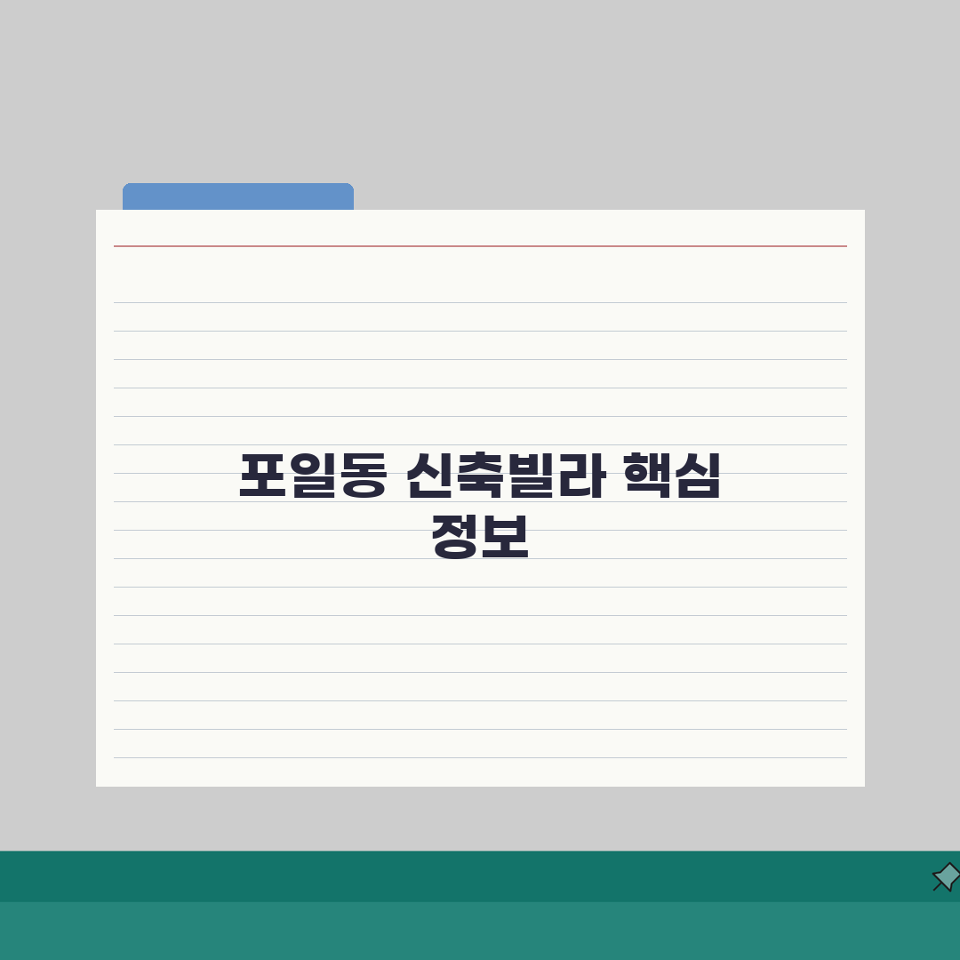 의왕 포일동 신축빌라 분양정보 | 평형대, 실거래가, 교통 솔직후기, 직접 살아보니 최고