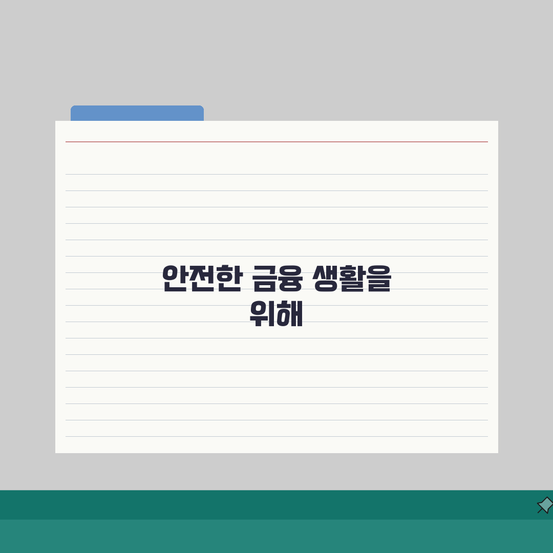 엠세이퍼 신용카드 도용 방지 연동 | 금융 보안 강화 설정법 체험기, 간편하게 끝!