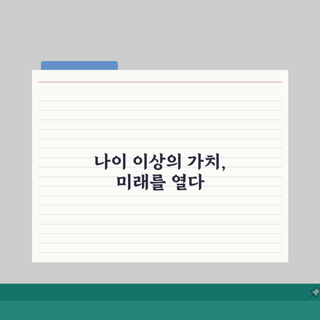 경로우대 혜택 받을 수 있는 나이 | 만 65세부터 시작되는 각종 할인과 무료 서비스 직접