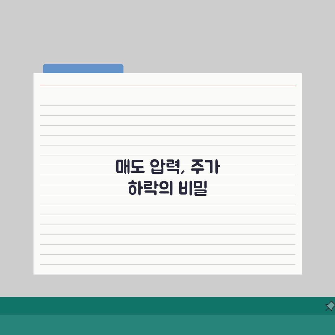 공매도 가격하락 원리 | 매도압력/수급불균형 + 주가형성 메커니즘 리얼리뷰, 직접 해보니