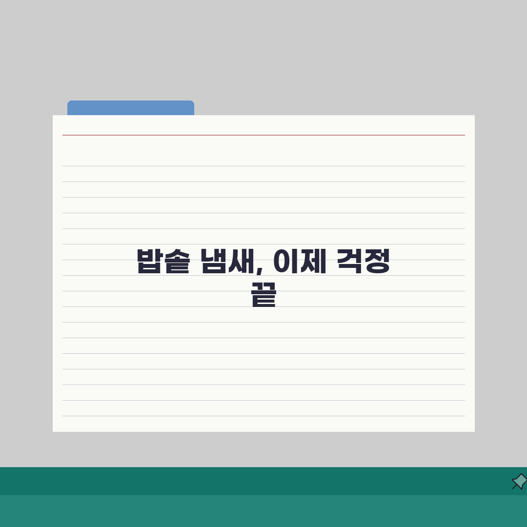 리홈 밥솥 보온시 냄새날때 세척하는 방법 직접 해봤어요
