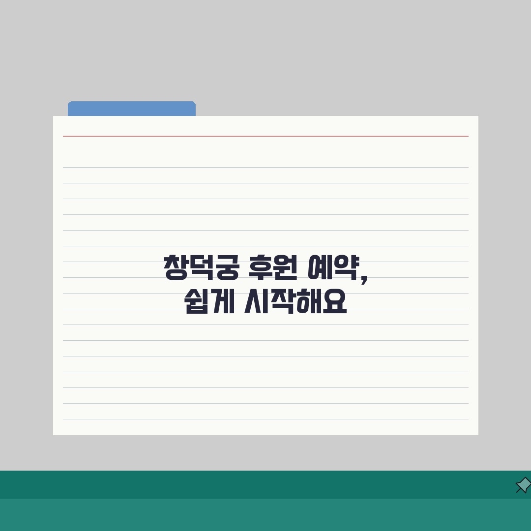창덕궁 후원 관람예약 방법 | 온라인 예약부터 현장 입장까지 직접 해봤어요