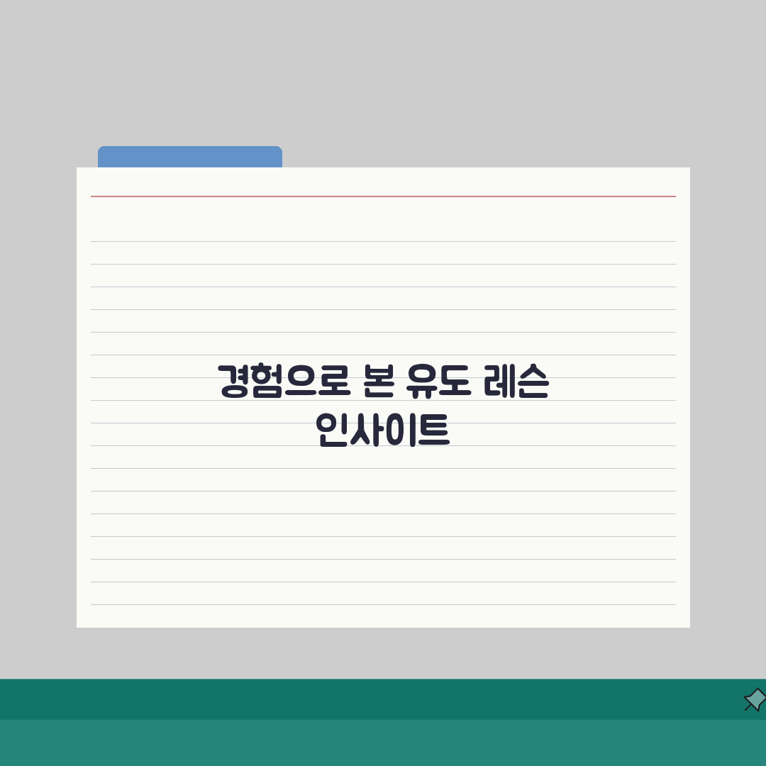 유도학원 개인레슨 비용 | 그룹수업 | 대회준비, 체력단련 체험기, 직접 해보니 이랬어요