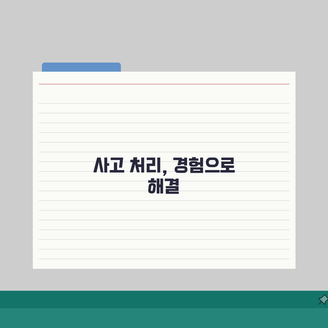 회사차 사고 처리 방법 | 업무용 차량 사고시 회사 보험과 개인 책임 직접 해봤어요, 솔직
