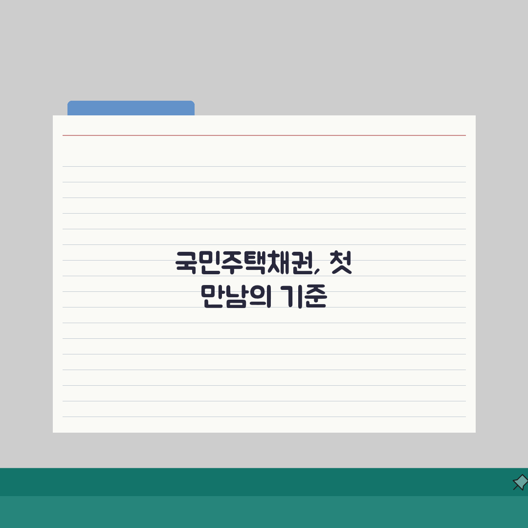 국민주택채권 할인율 조회 및 매입기준표 | 최신 정보 및 활용 팁, 직접 해봤어요