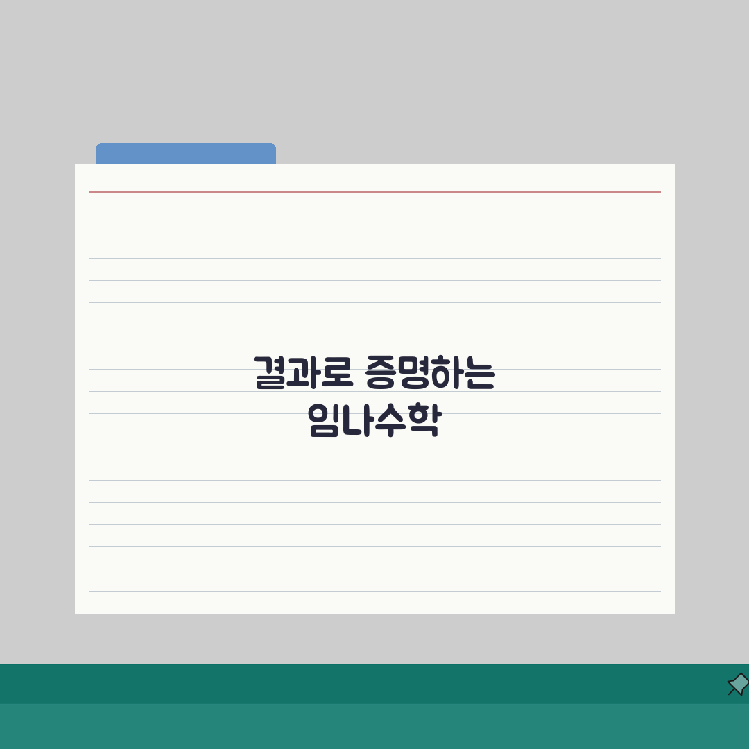 임나연수학학원 옥동 학원비 | 수학 내신 수능 단과반 종합반 직접 해봤어요