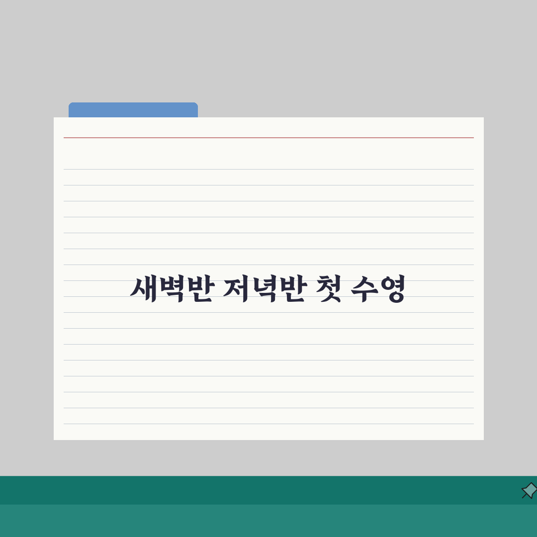 평택시민스포츠센터 수영장 프로그램 | 새벽반/저녁반 구성 체험기, 직접 다녀왔어요