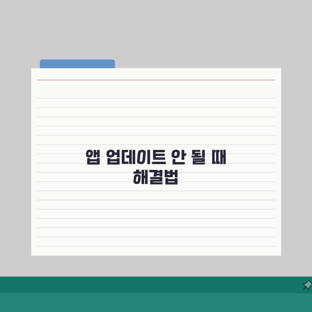 은행 앱 업데이트 안돼요 해결 | 은행 어플 업데이트 실패 솔직후기, 직접 해봤어요