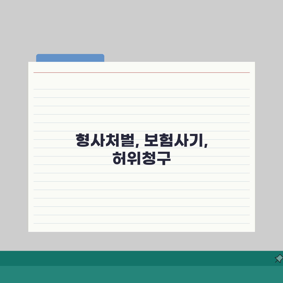 책임보험 관련 형사처벌, 의무보험 미가입 처벌 솔직후기!