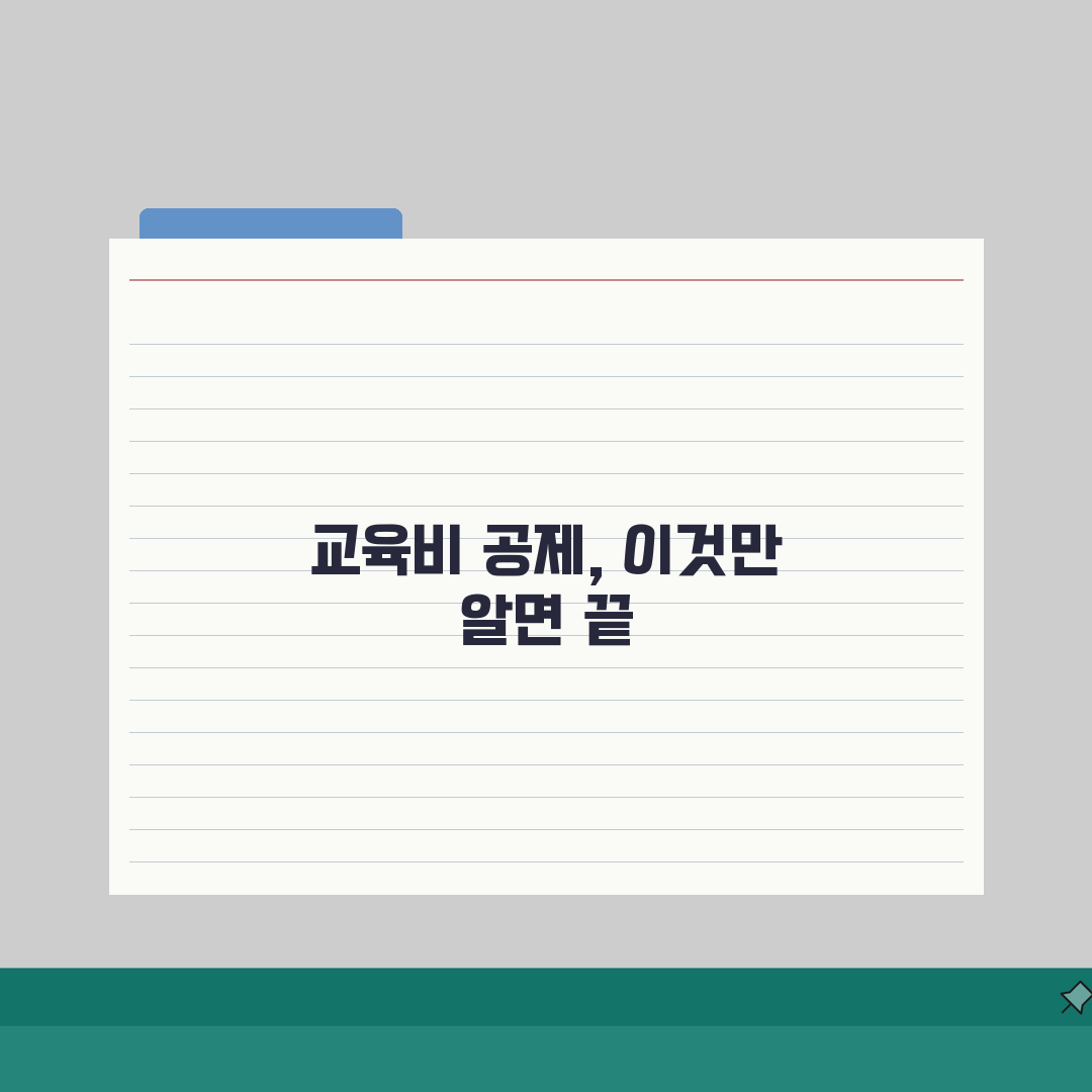 교육비 공제 요건 체크리스트 | 연말정산 전 확인해야 할 필수사항 직접 해봤어요, 꼼꼼 체